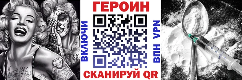 Купить Полесск Героин хмурый